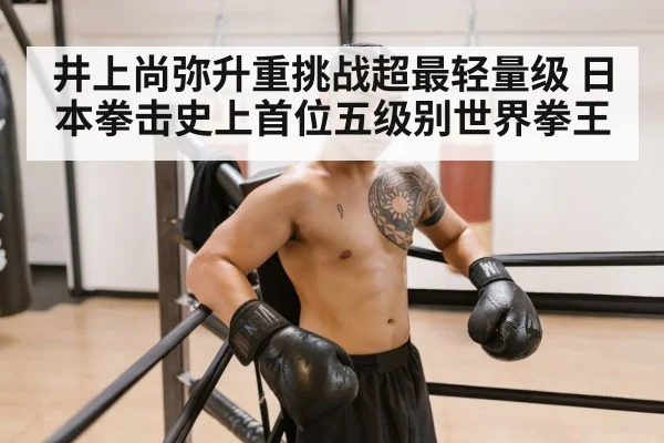 Inoue Naoya training