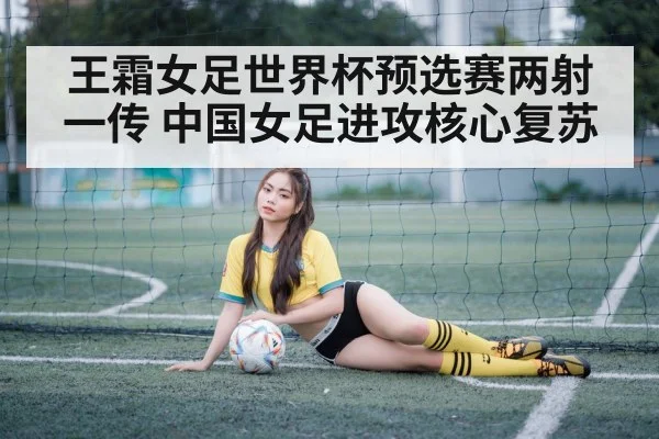 Wang Shuang football goal