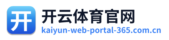 开云体育官网